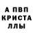 Alfa_PVP кристаллы Dmitry Usatov